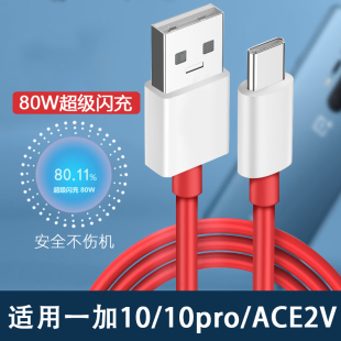 科美沃适用OPPO一加10pro数据线80w超级K10闪充10加长2米Findx5Pro ACE2V快充7 9rt findx6手机9r 8pro充电线