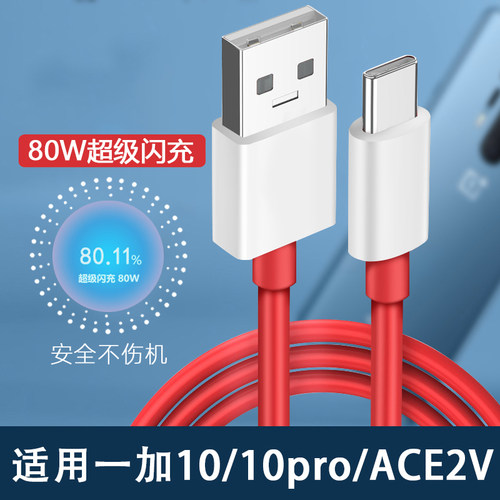 科美沃适用一加80W手机数据线