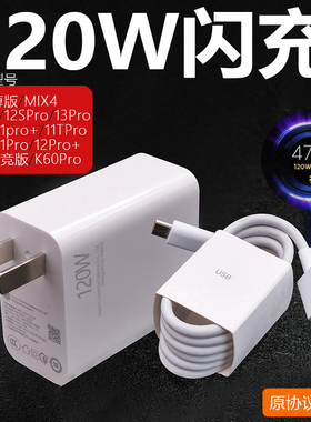 适用小米120W超级闪充头红米K80pro至尊纪念版mix4充电器13pro快电竞K40K50K60K70黑鲨5pro原note11Tpro+套装