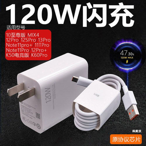 科美沃超级闪充120W充电器闪充
