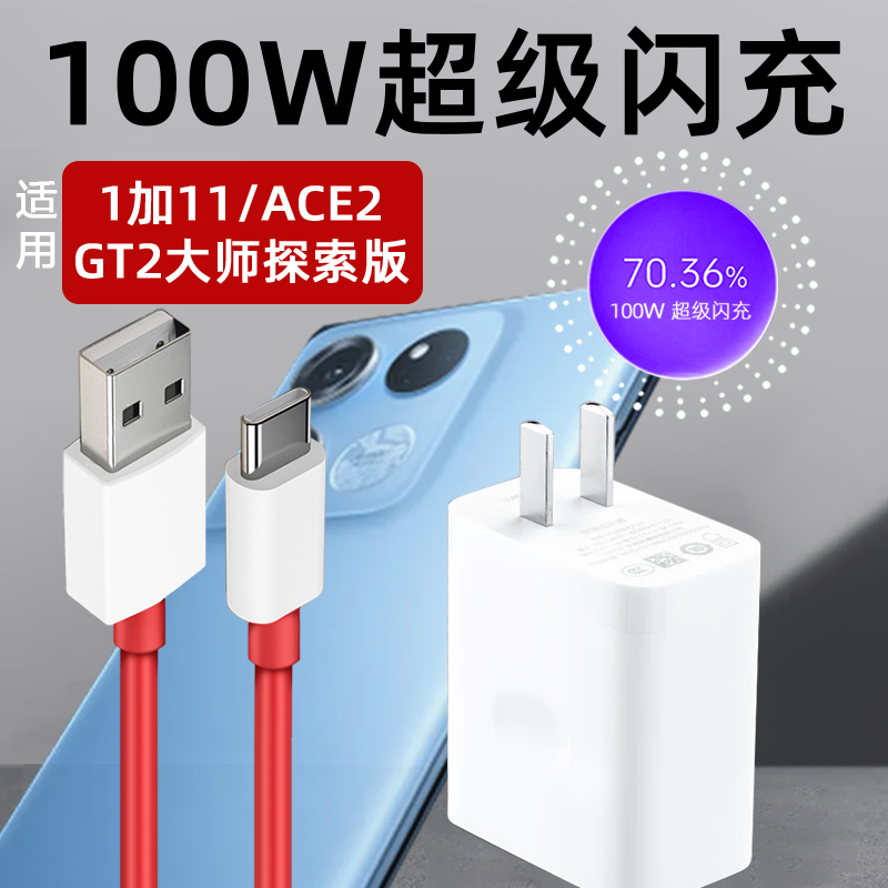 科美沃适用真我一加100W充电器