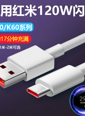 科美沃适用Redmi红米K50至尊数据线120W超级闪充K50电竞版K60E手机noteT11pro+充电器线13Ur极速6A快充K60pro