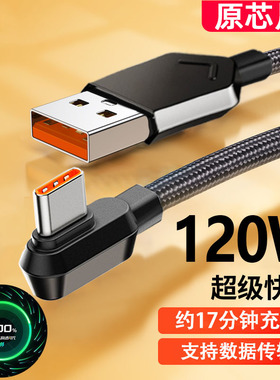 科美沃适用小米黑鲨4pro数据线120W超级闪充3手机4快充4s/5/5s/5pro/5RS充电线65W电竞编织12X弯头67W加长L型