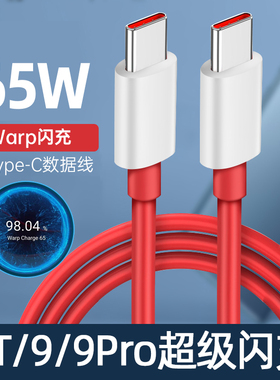 科美沃适用1+一加OnePlus9rt充电器65W闪充头9pro数据线8t手机6/7pro/8pro加长2米warp超级8双type-C快充6.5A