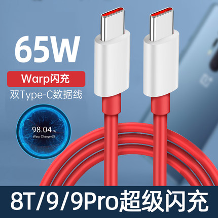 科美沃适用1+一加OnePlus9rt充电器65W闪充头9pro数据线8t手机6/7pro/8pro加长2米warp超级8双type-C快充6.5A