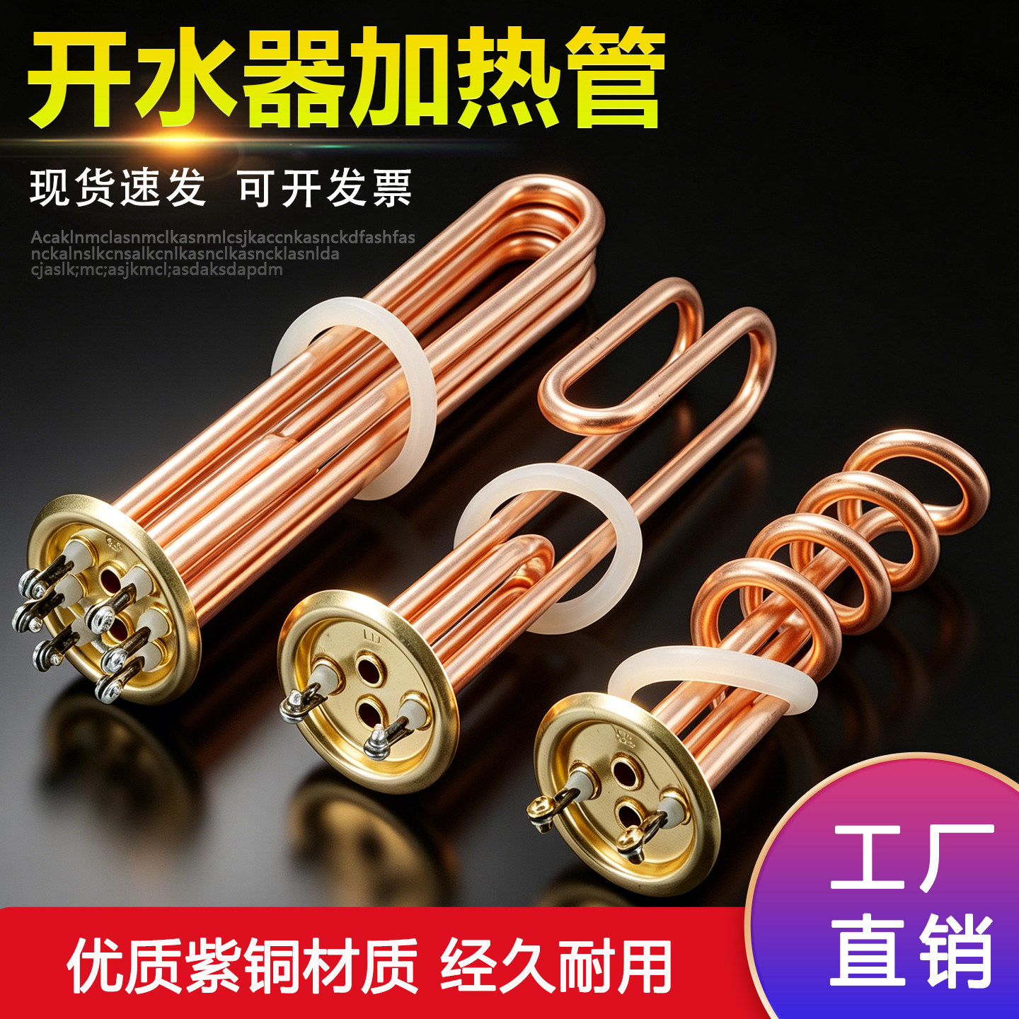 商用开水器电热管开水炉加热管烧水机发热管铜加热棒 220V 380V