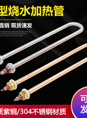 单U型电热管不锈钢加热管烧水棒发热管 220V 1.5KW 1 2 3 4 380V