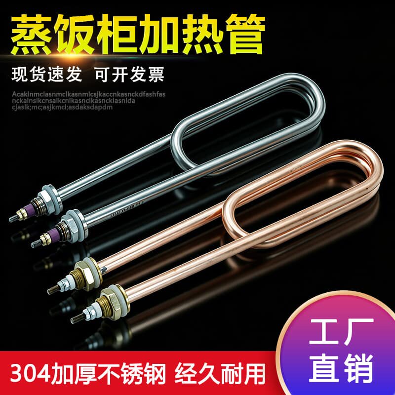 蒸饭车电热管 发热管棒蒸箱220V 380V 3KW 4KW蒸饭机蒸饭柜加热管