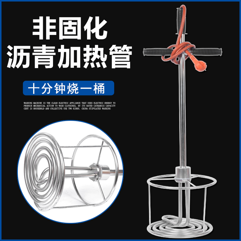 非固化加热器溶化沥青加热棒工程防水涂料热熔器电加热管 220V