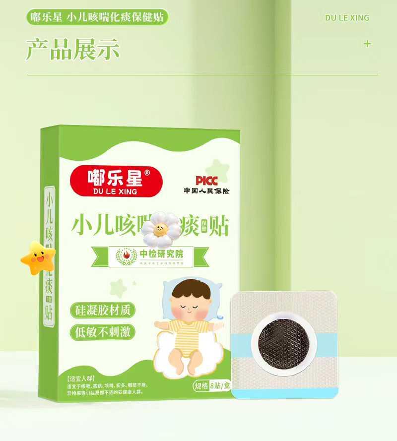 嘟乐星小儿穴位贴化嗽婴幼宝宝外用贴
