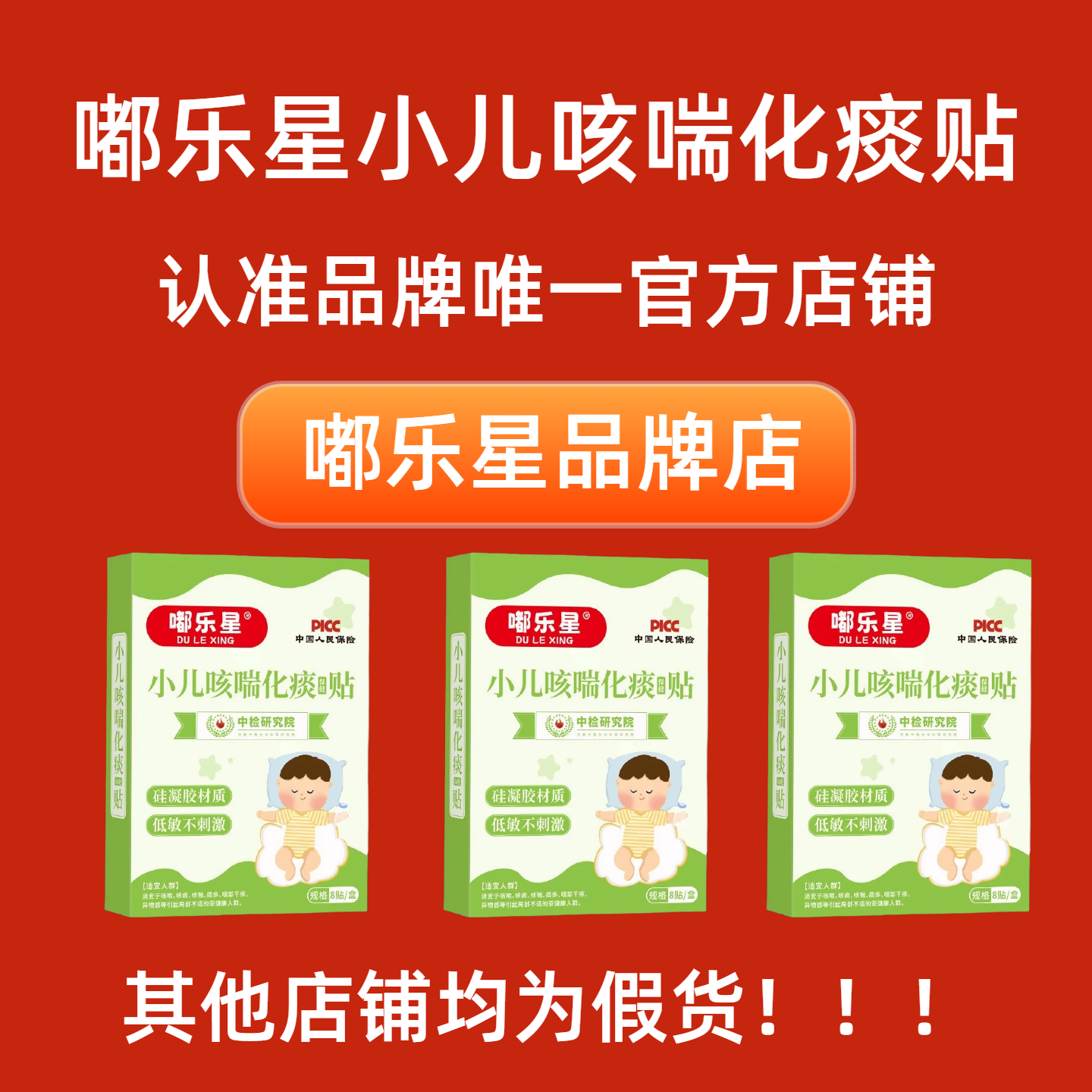 嘟乐星小儿止痰穴位贴咳婴幼儿化嗽宝宝喘息用