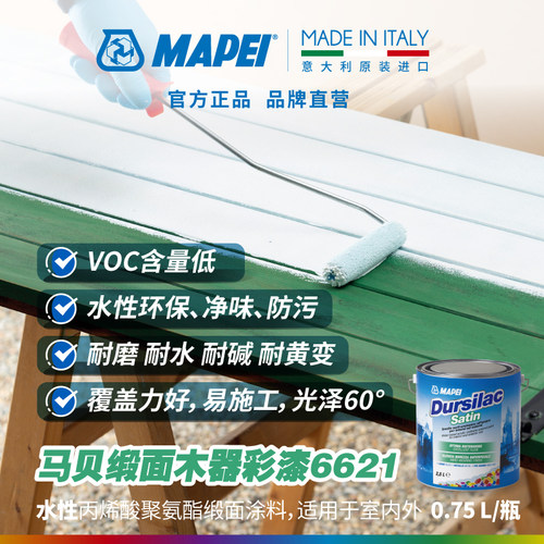 MAPEI马贝缎面彩漆水性木器油漆