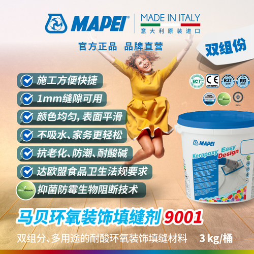 马贝意大利环氧双组份勾缝剂