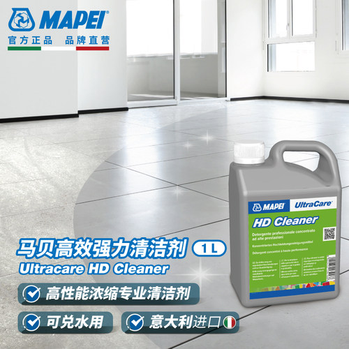 马贝MAPEI清洁剂系统日常厨卫工业污渍清洁HD