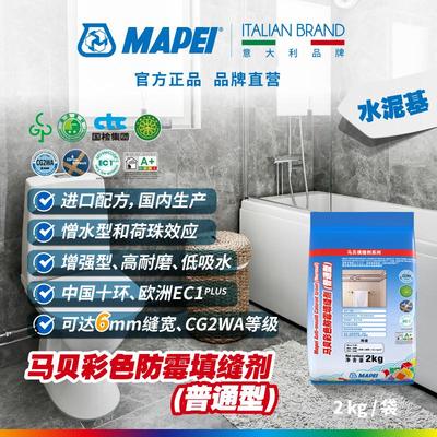 马贝彩色防霉填缝剂-普通型可达6mm高耐磨性和低吸水性水泥基