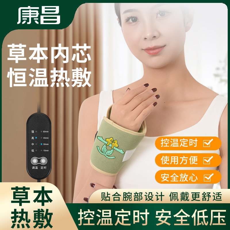 手腕腱鞘护腕电加热女款扭伤男保暖缓痛关节劳损热敷按摩器艾灸