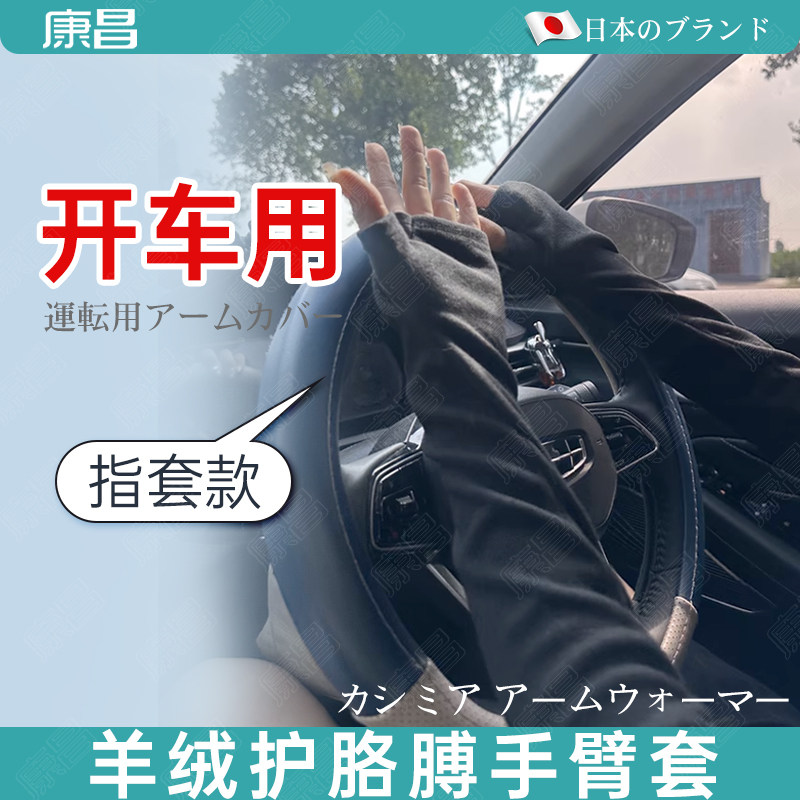 开车用加长护肘胳膊手肘保暖护腕关节套男女空调房女士保护套秋冬