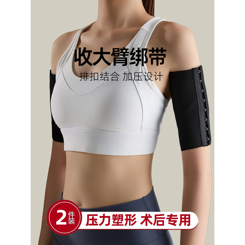 束手臂绑带收大臂护套瘦胳膊减上臂神器束臂衣塑身衣术后专用防震