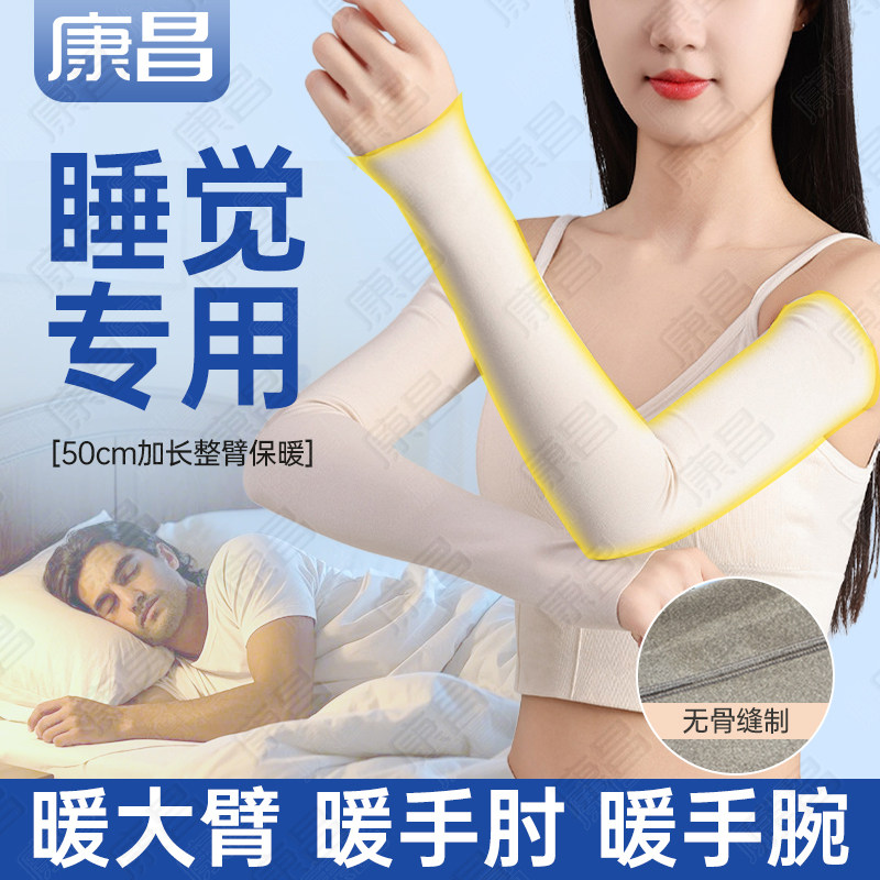 德绒手臂护套睡觉加长保暖袖套空调护腕护胳膊护肘关节保护防着凉