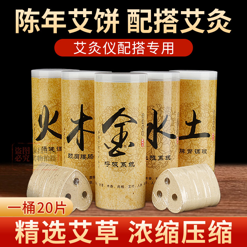 艾灸仪专用艾饼家用灸具艾绒
