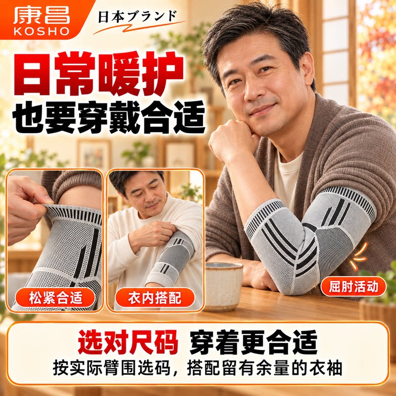 男士石墨烯网球肘保暖护套