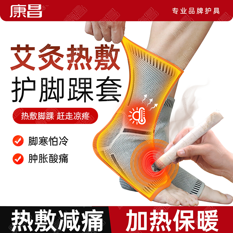 石墨烯自发热护脚踝保暖防寒