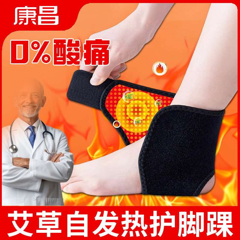 脚踝保暖套艾草自发热护脚脖子秋冬季脚后跟热敷神器女护脚腕护套