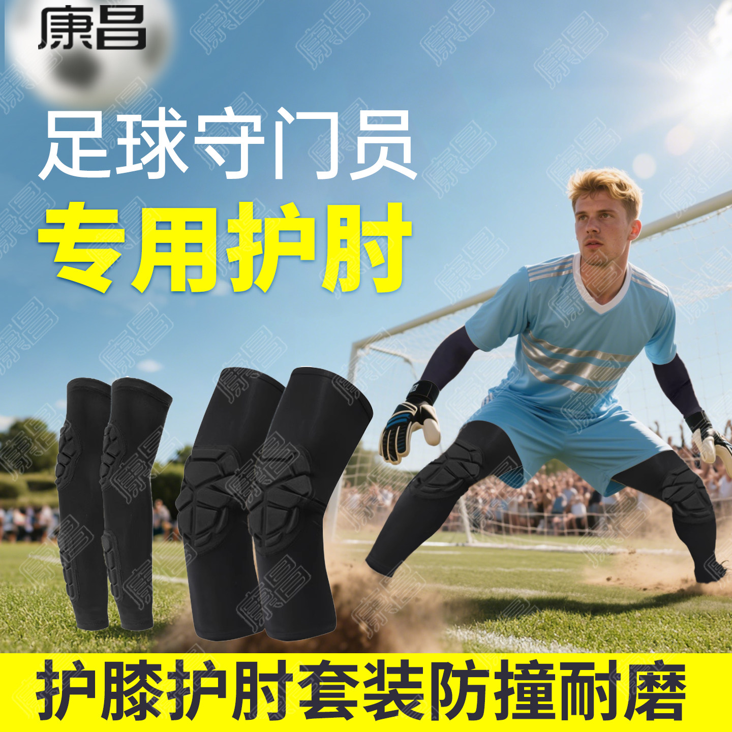 护膝护肘足球守门员战术篮球护具装备全套男爬行门将防撞护臂训练