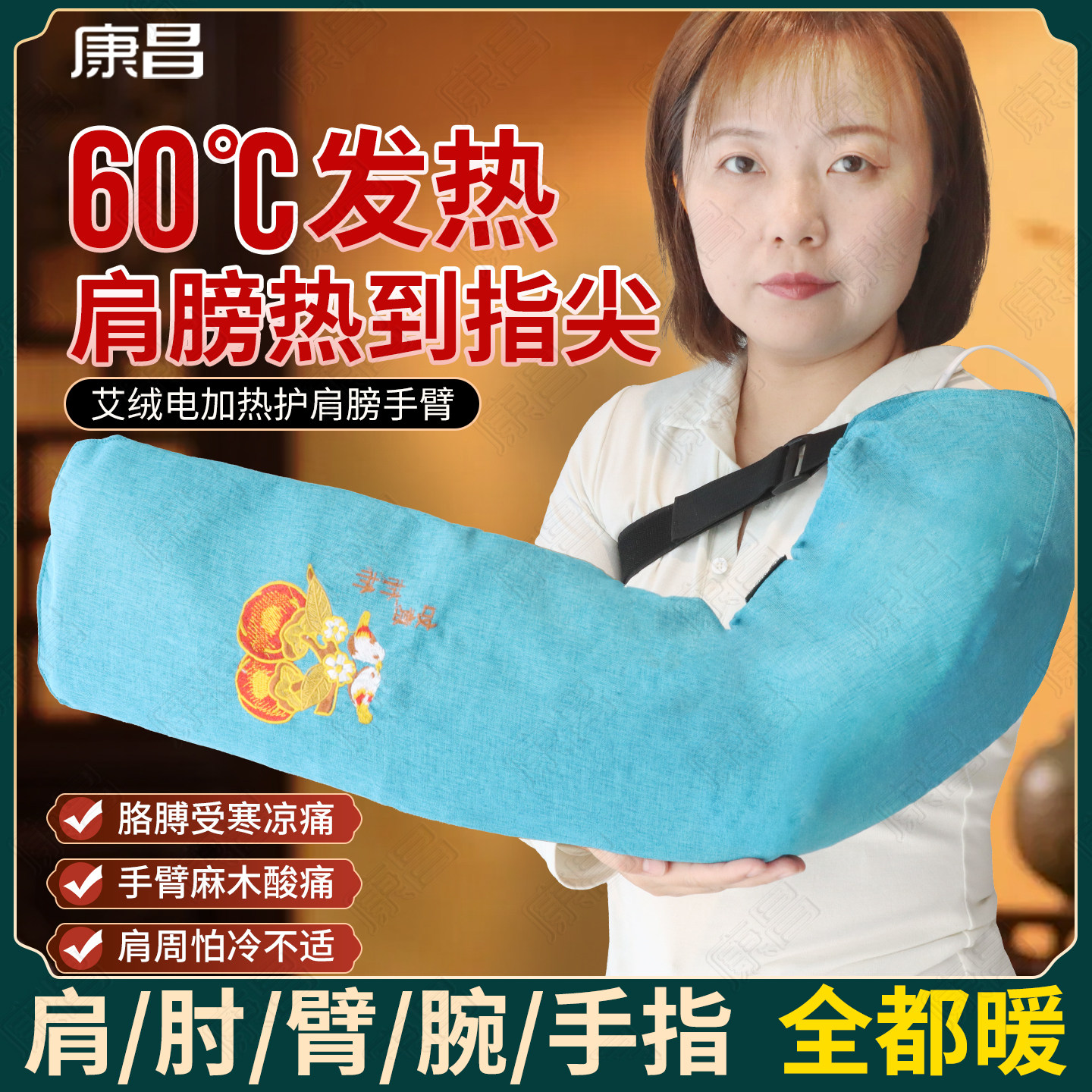 护手臂肩膀热敷袋电加热艾灸艾草包发热护肘保暖胳膊手腕肩周神器