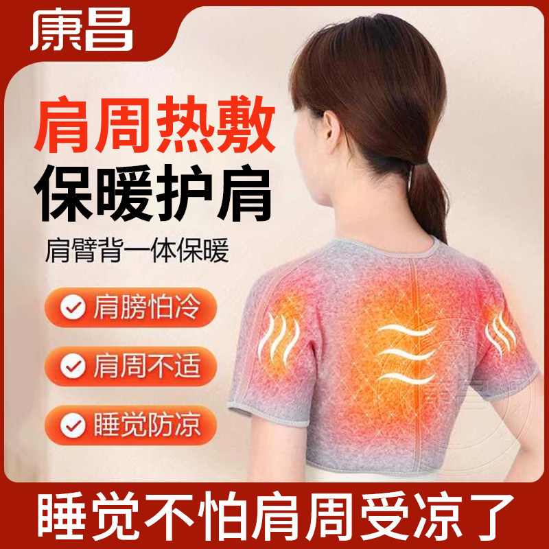 自发热护肩颈椎坎肩睡觉保暖肩膀背热敷防寒男女专用披肩马甲神器
