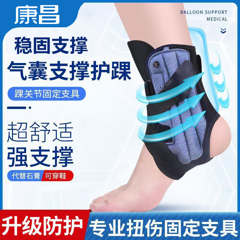护踝扭伤护具踝关节固定支具脚踝固定器崴脚韧带疼痛恢复气囊款