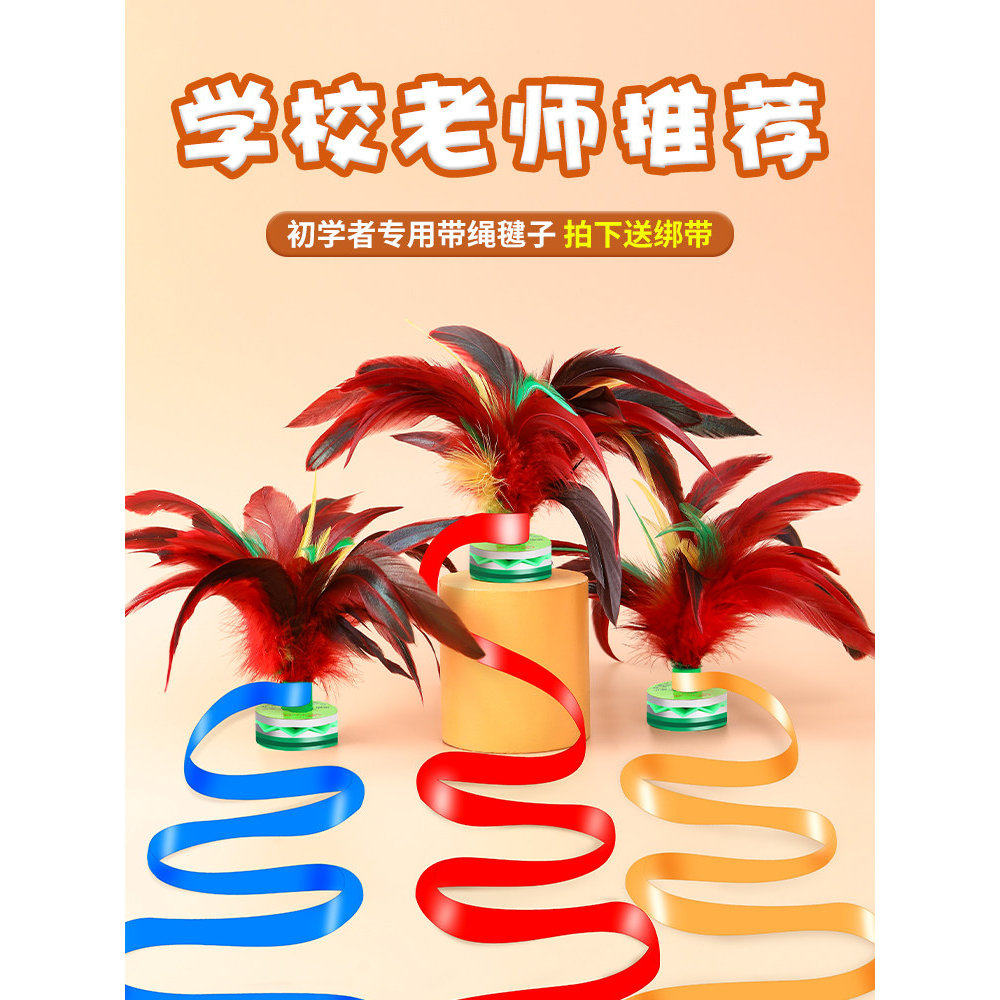 鸡毛毽子儿童小学生手工带绳幼儿园成人运动比赛专用腱球耐踢键子