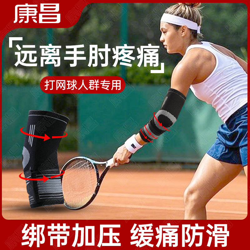 网球手肘专用绑带护肘护臂打网球运动防滑关节套手臂套神器加压