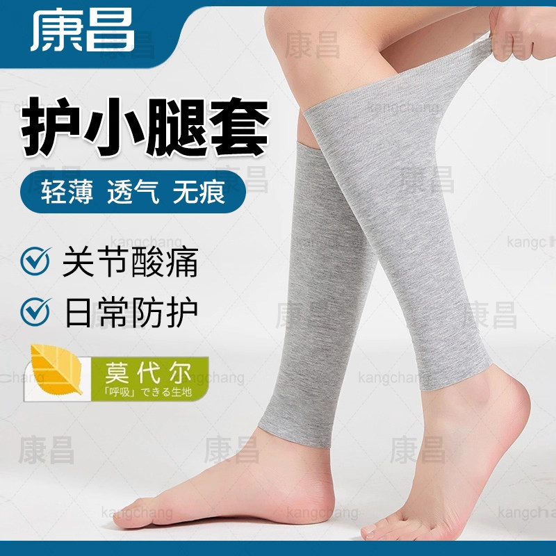 日本护小腿套莫代尔夏季超薄款运动保暖空调房护腿脚腕保护套男女