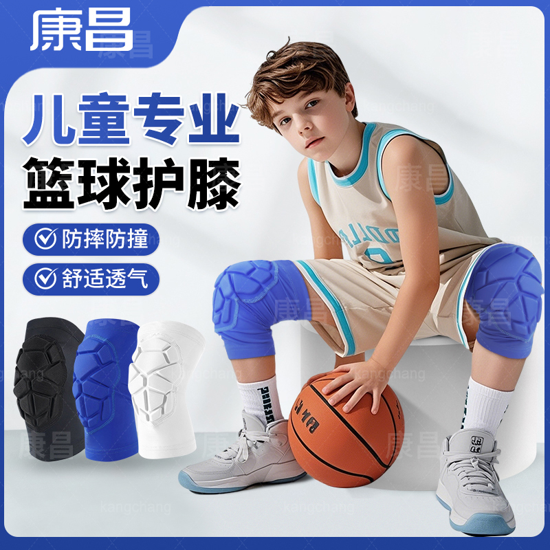 儿童篮球护膝专业足球运动膝盖防摔防撞青少年专用装备夏季轻薄款