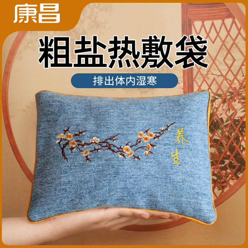 盐袋粗盐热敷包微波炉加热盐袋海盐热敷袋大粒盐艾草艾灸中草药包
