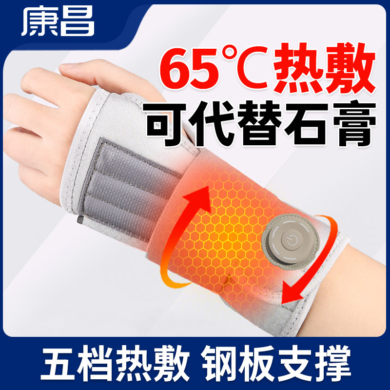 无线支撑充电腱鞘痛腱鞘炎护腕