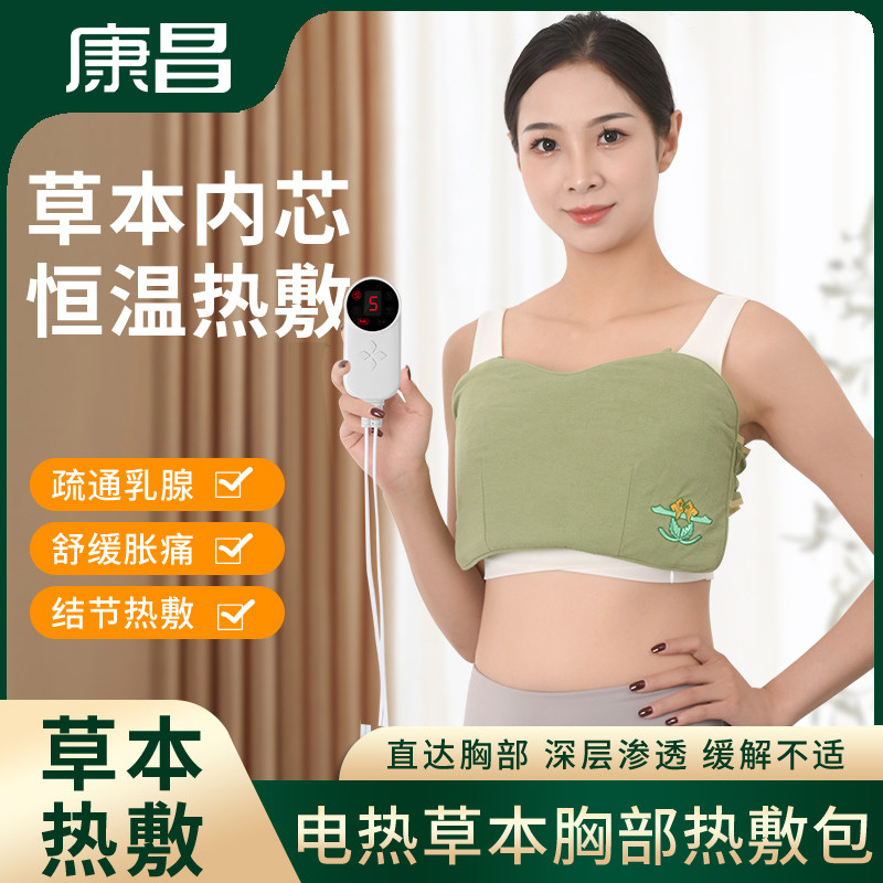 电加热胸部热敷袋乳腺疏通草本艾灸包哺乳期通奶乳房胀痛护胸神器