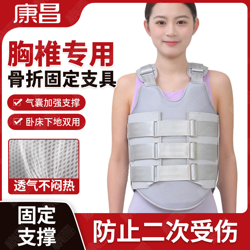 胸椎骨折固定支具支架腰椎脊椎脊柱压缩性肋骨骨折术后护具护腰带
