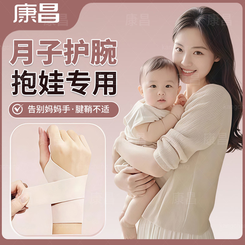 月子护腕产妇抱娃喂奶固定专用护套夏季薄款妈妈手腕腱鞘手防劳损