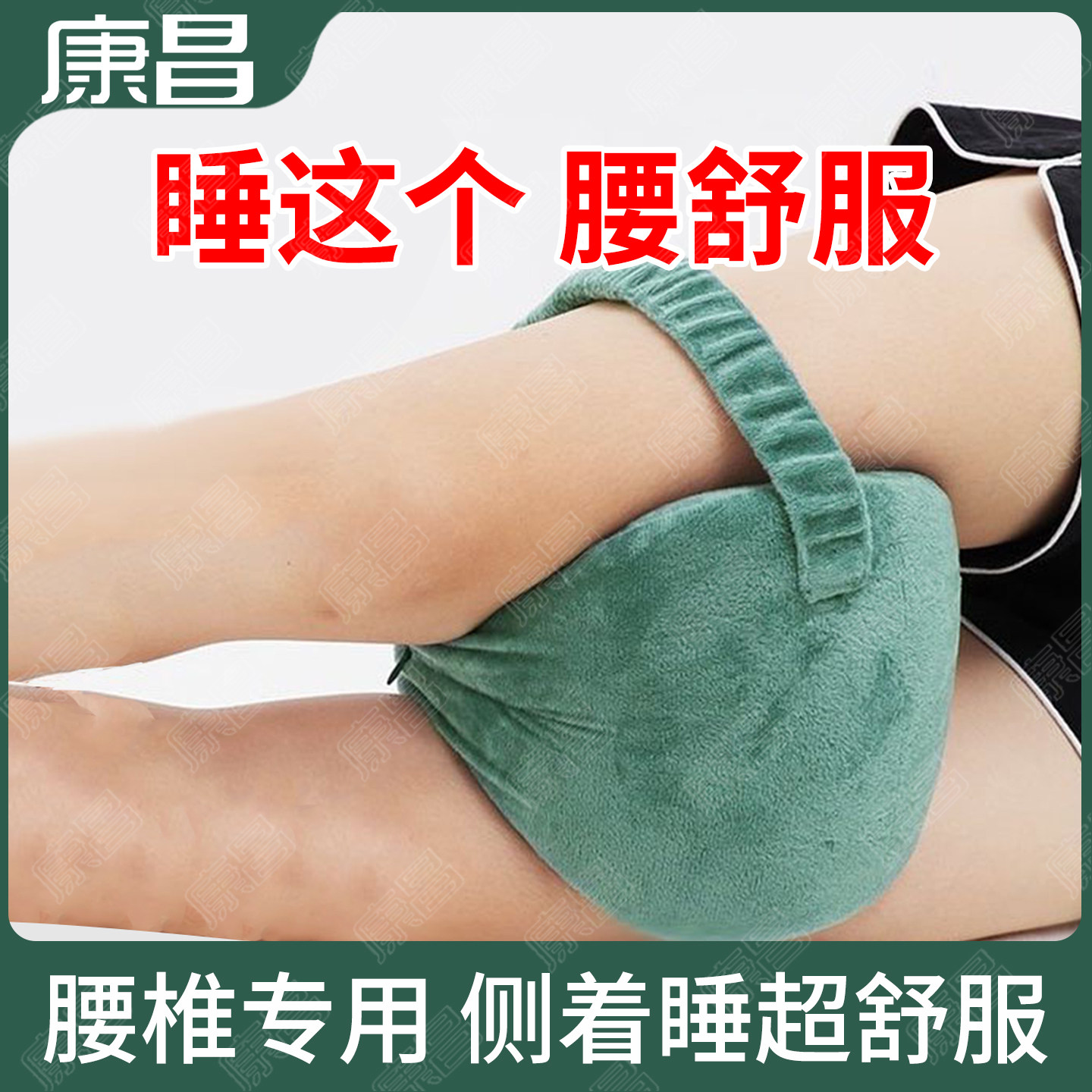 腰间盘睡觉神器腰椎盘侧睡腰肌靠垫专用突出睡垫腿夹腿枕劳损侧卧