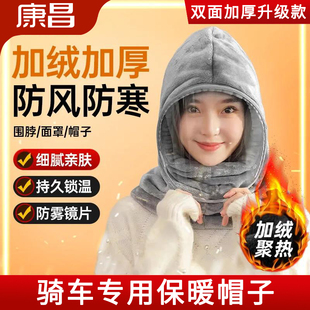 康昌围脖骑行保暖围巾面罩男女户外骑车秋冬加绒加厚护颈防风帽子