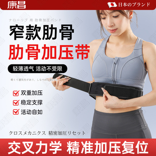 日本窄款加压肋骨外翻矫正带神器成人固定带透气女男支撑护腰束腰