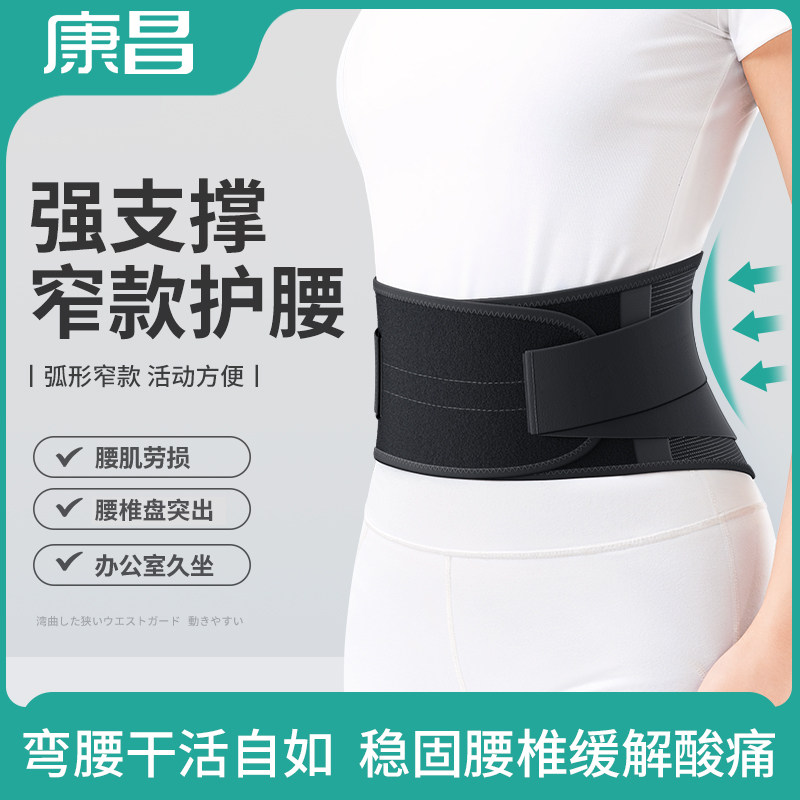 日本夏季窄款护腰带男女士腰疼腰痛腰椎间盘专用护腰腰托久坐神器