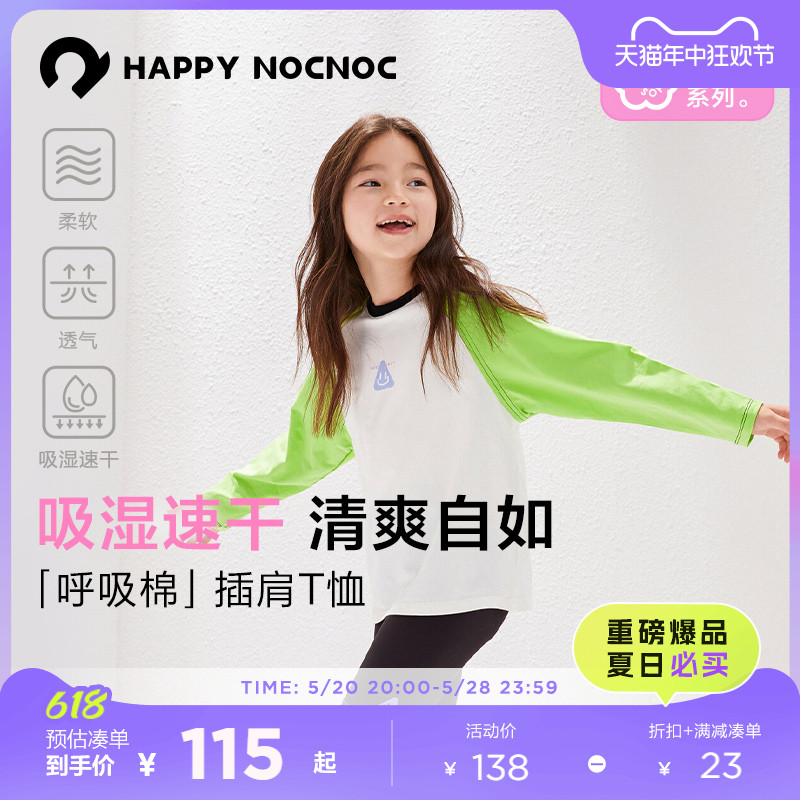 【吸湿速干的棉】happynocnoc呼吸棉插肩T恤透气儿童T恤亲子款