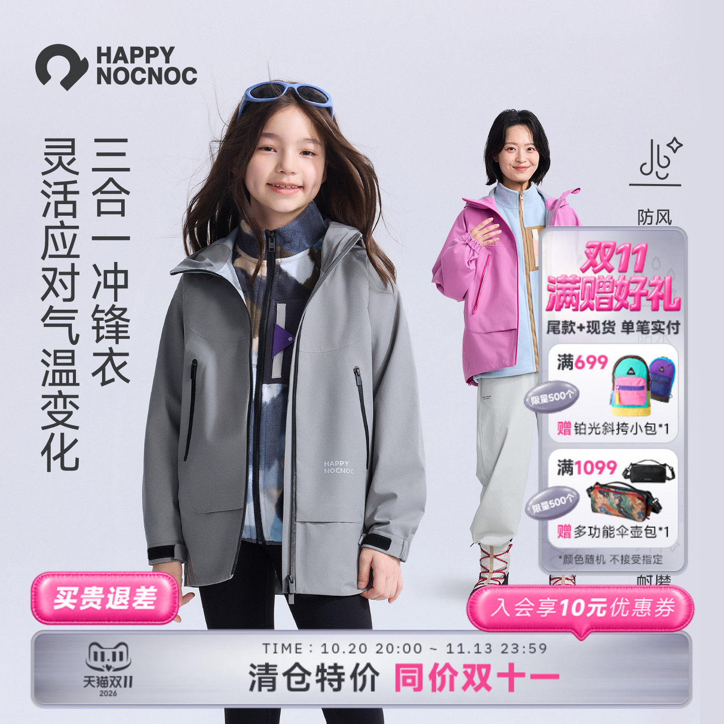 happynocnoc三合一冲锋衣防风雨男女童外套拆卸抓绒内胆户外上衣