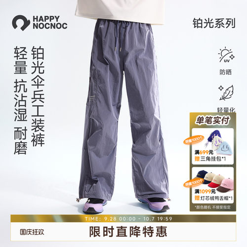敲开心降落伞裤金属光感防风防晒