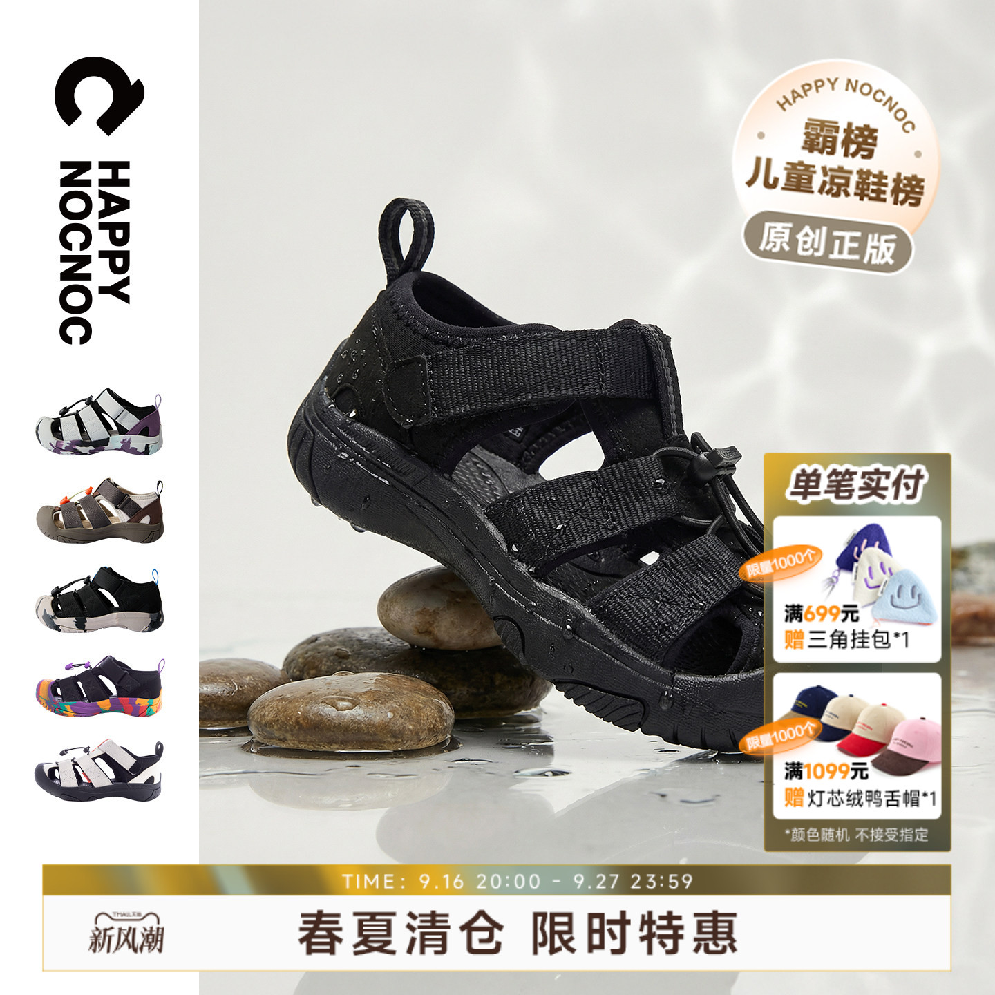 防滑快干儿童溯溪鞋HAPPYNOCNOC										