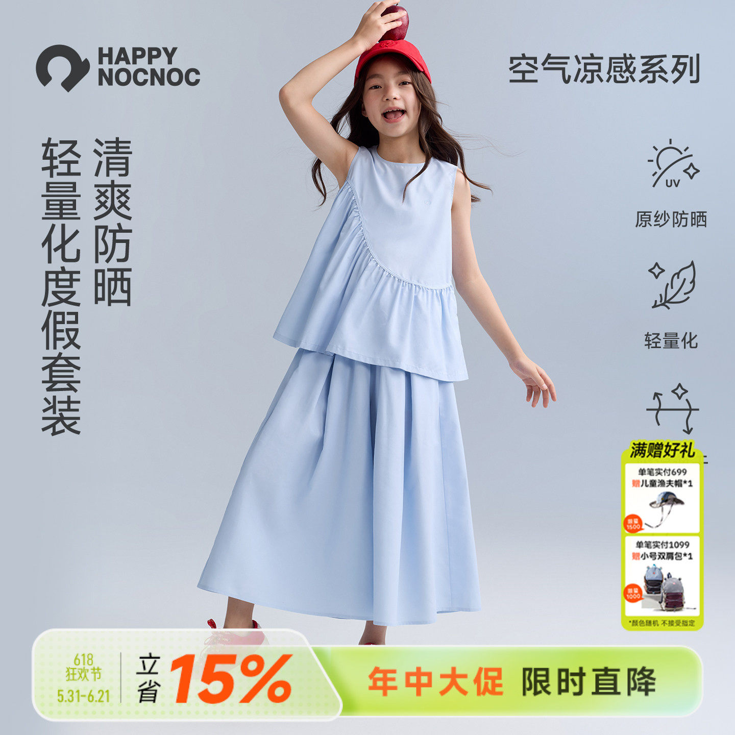 【南法假日】happynocnoc空气凉感女童无袖上衣九分阔腿裙裤套装