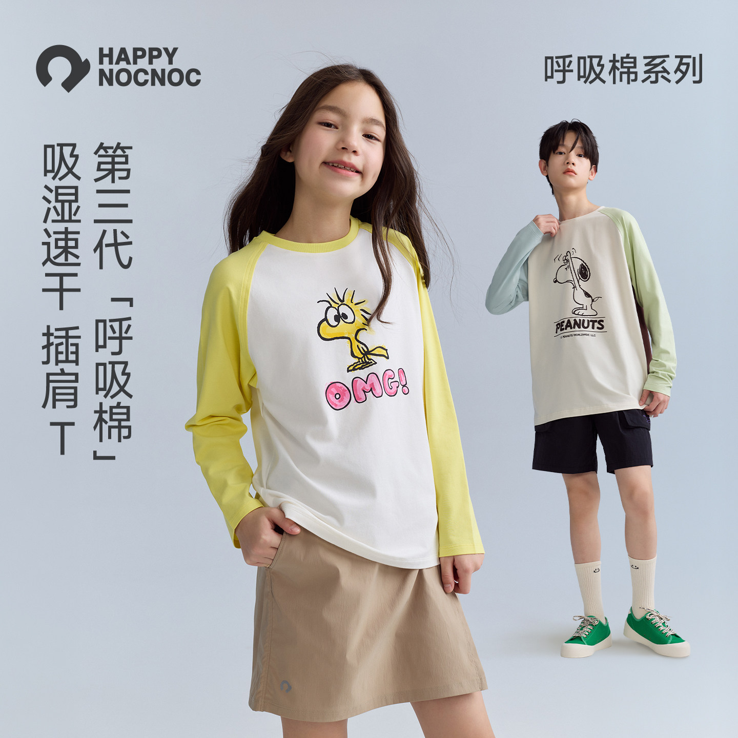 【 139元任选2件】happynocnoc[呼吸棉]儿童透气速干长袖T恤